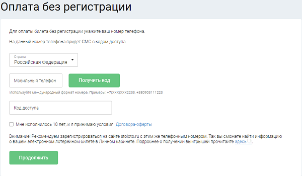 Купить билет на сайте Столото без регистрации